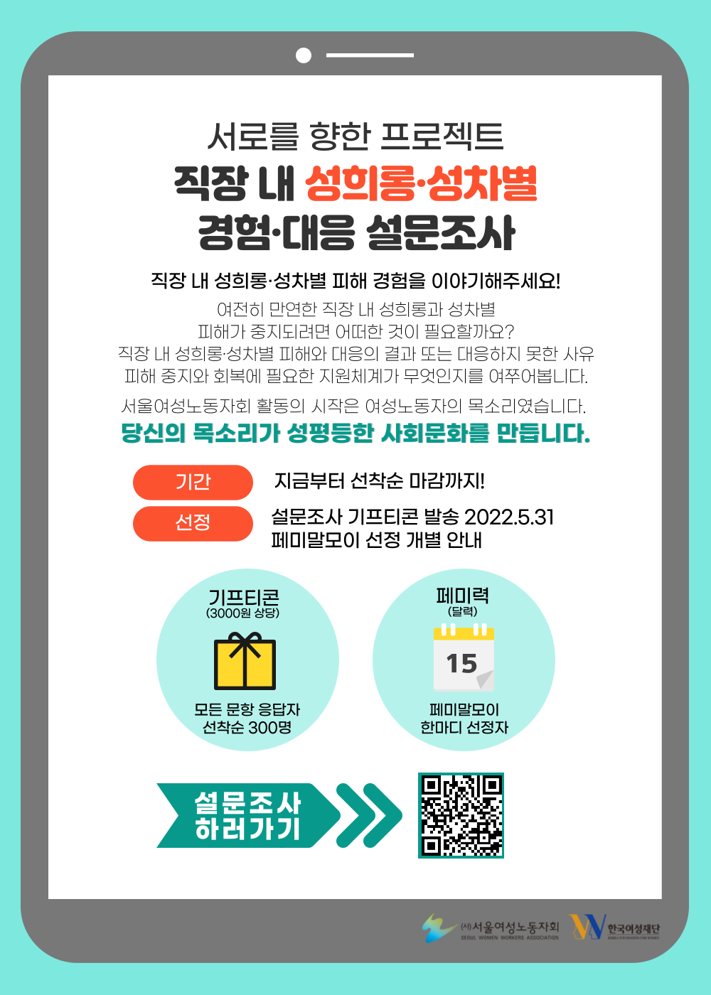 웹자보_설문조사_서로를향한프로젝트.png