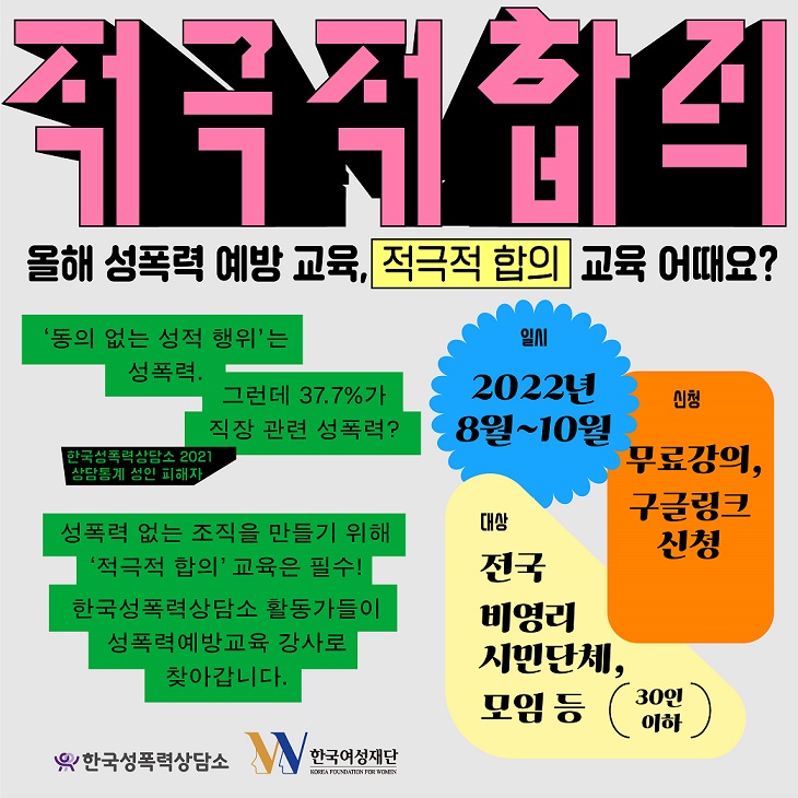 자료04. (포스터) 찾아가는 적극적 합의 교육.jpg