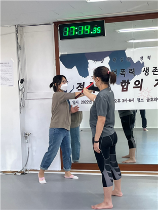 자료14. (사진) 성폭력 생존자를 위한 적극적 합의 자기방어훈련장.png