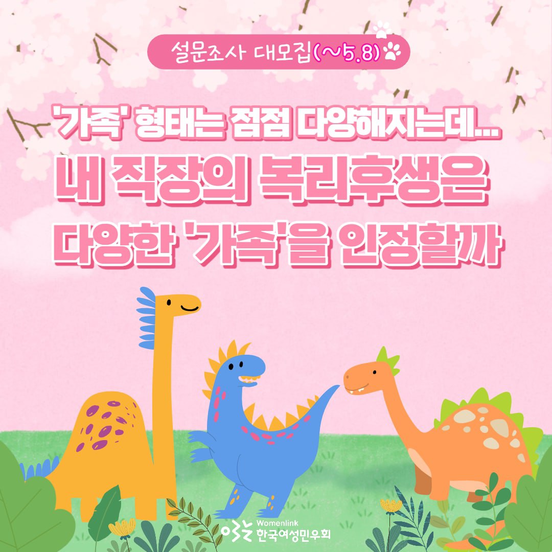 02_웹포스터_내 직장의 복리후생은 다양한 ‘가족’을 인정할까_01.jpg