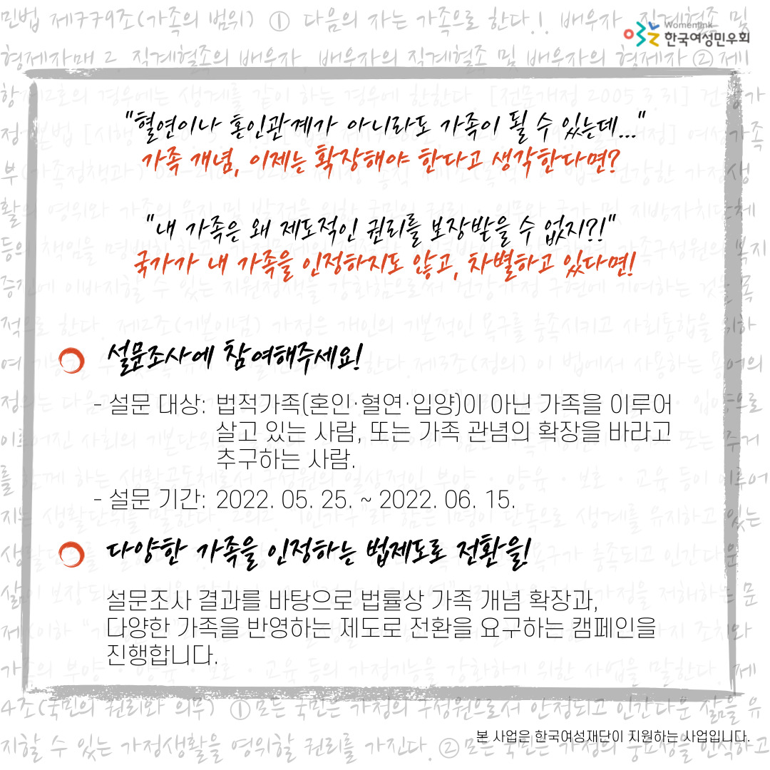 03_웹포스터_국가야! 내 가족 여기 있다! 법제도상 가족 규정에 따른 차별 실태조사_02.jpg