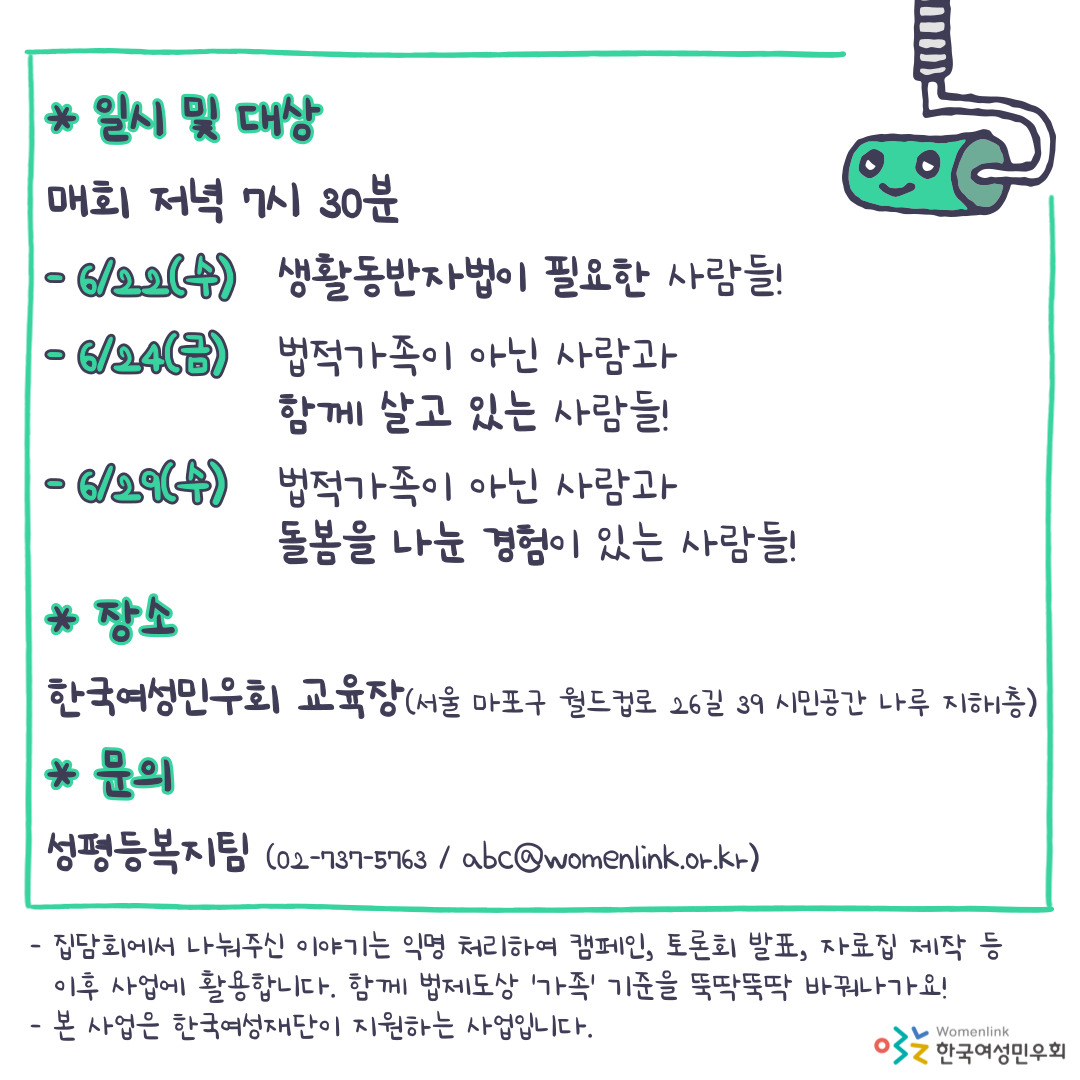 05_웹포스터_뚝딱뚝딱, ‘가족’ 새로 짓기집담회_02.jpg