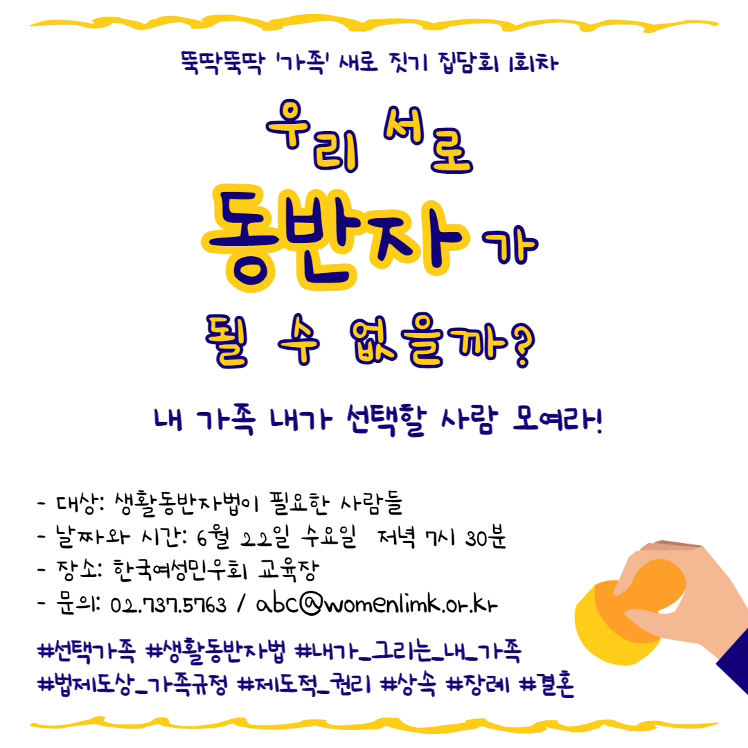 05_웹포스터_뚝딱뚝딱, ‘가족’ 새로 짓기집담회_03.jpg