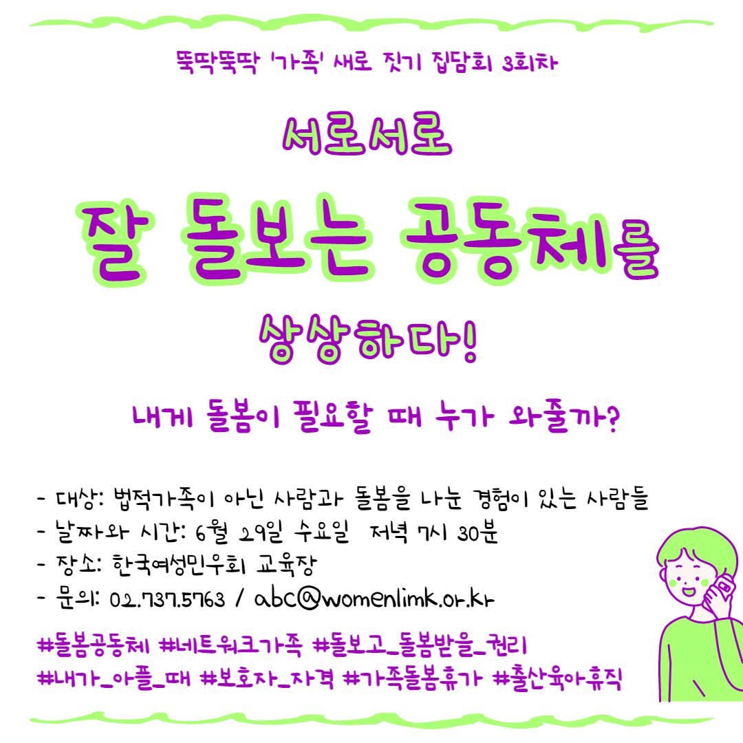 05_웹포스터_뚝딱뚝딱, ‘가족’ 새로 짓기집담회_05.jpg
