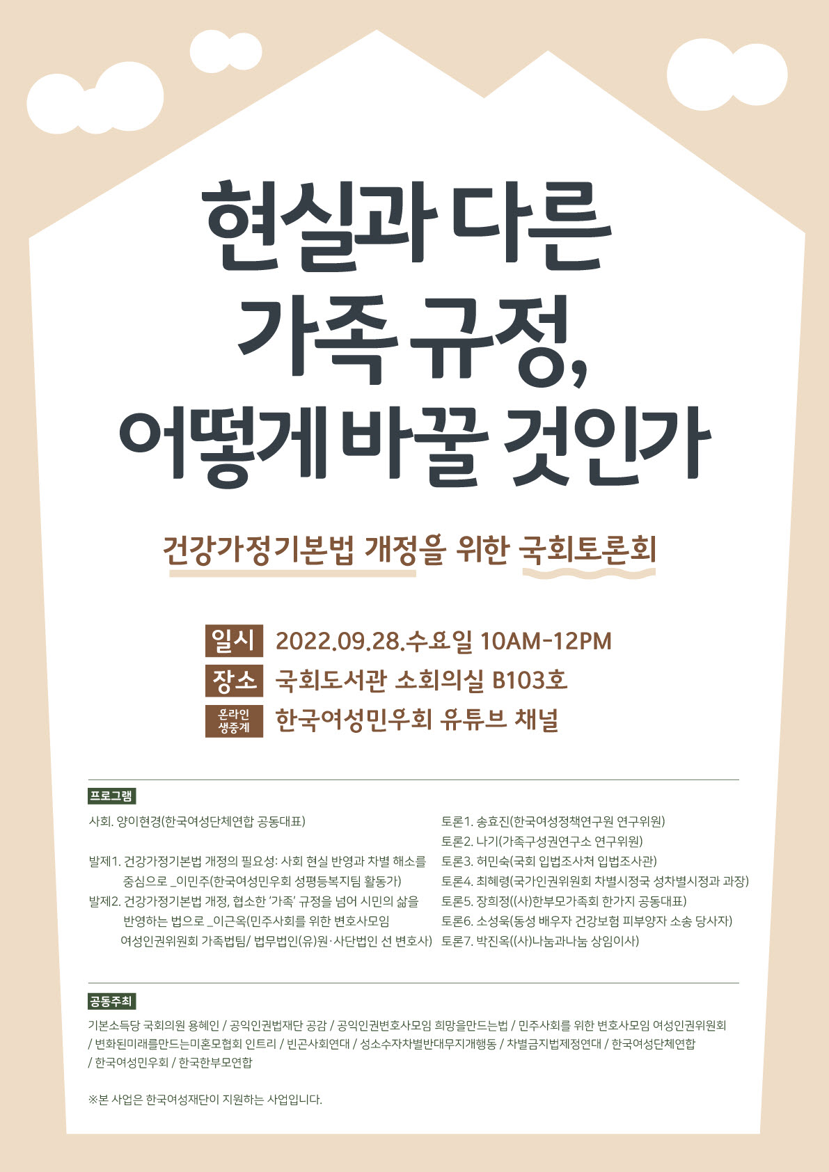 07_웹포스터_현실과 다른 가족 규정, 어떻게 바꿀 것인가_A2.jpg