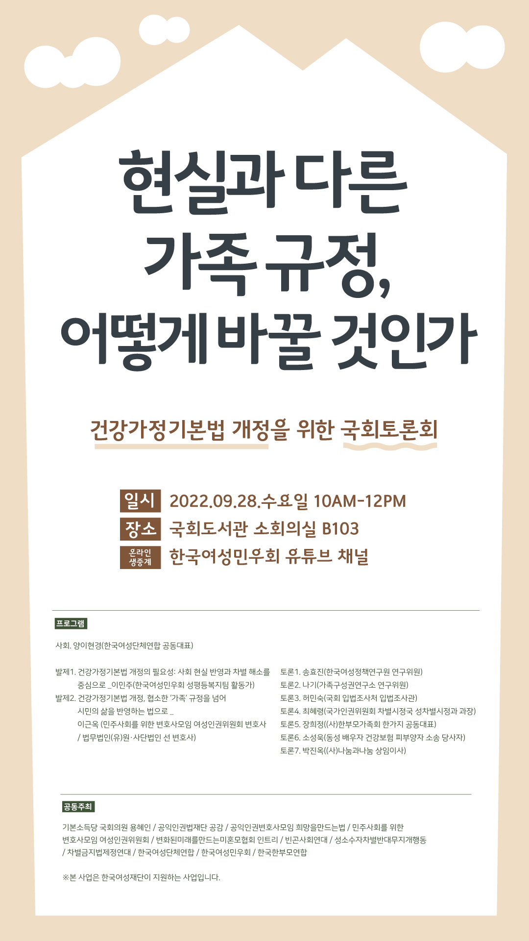 07_웹포스터_현실과 다른 가족 규정, 어떻게 바꿀 것인가_세로형.jpg