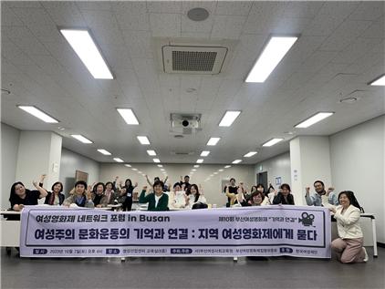 1.전국 여성영화제 네트워크 포럼 기념사진.jpg