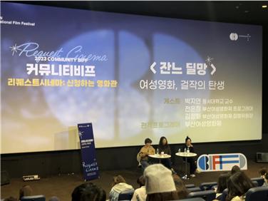 2.커뮤니티 비프_여성영화, 걸작의 탄생 진행사진.jpg