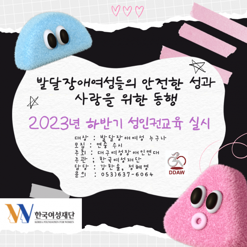성인권교육 홍보카드.png