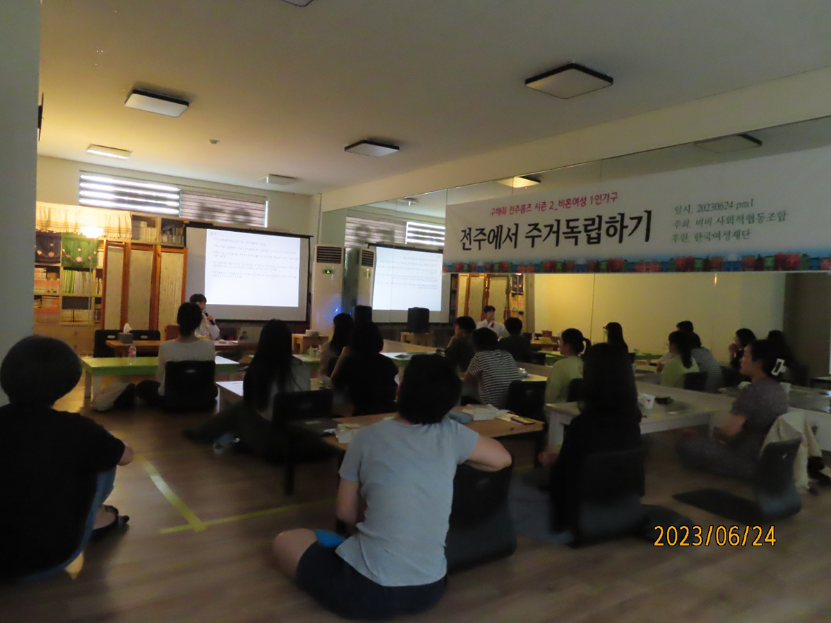 2023전주에서주거독립하기.jpg