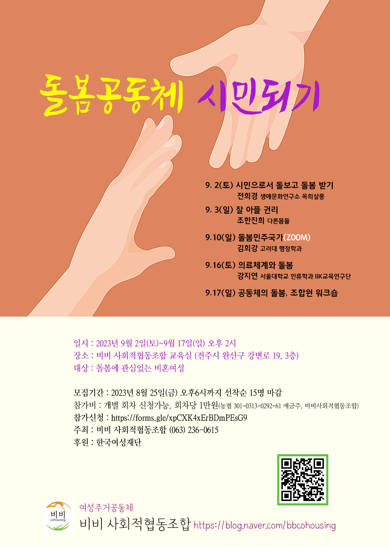 2023돌봄공동체시민되기-포스터.jpg