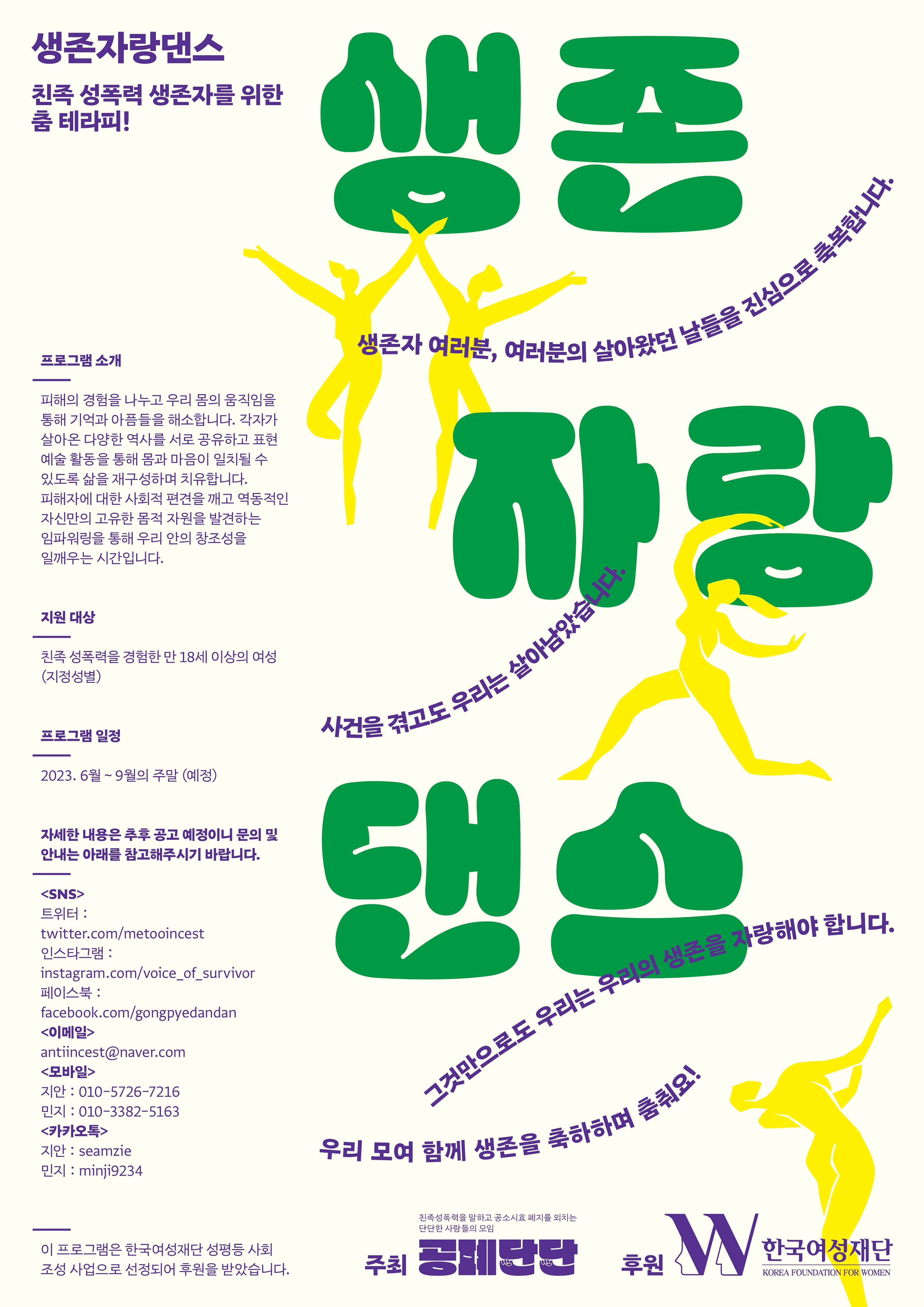 생존자랑댄스포스터_신청자모집.jpg