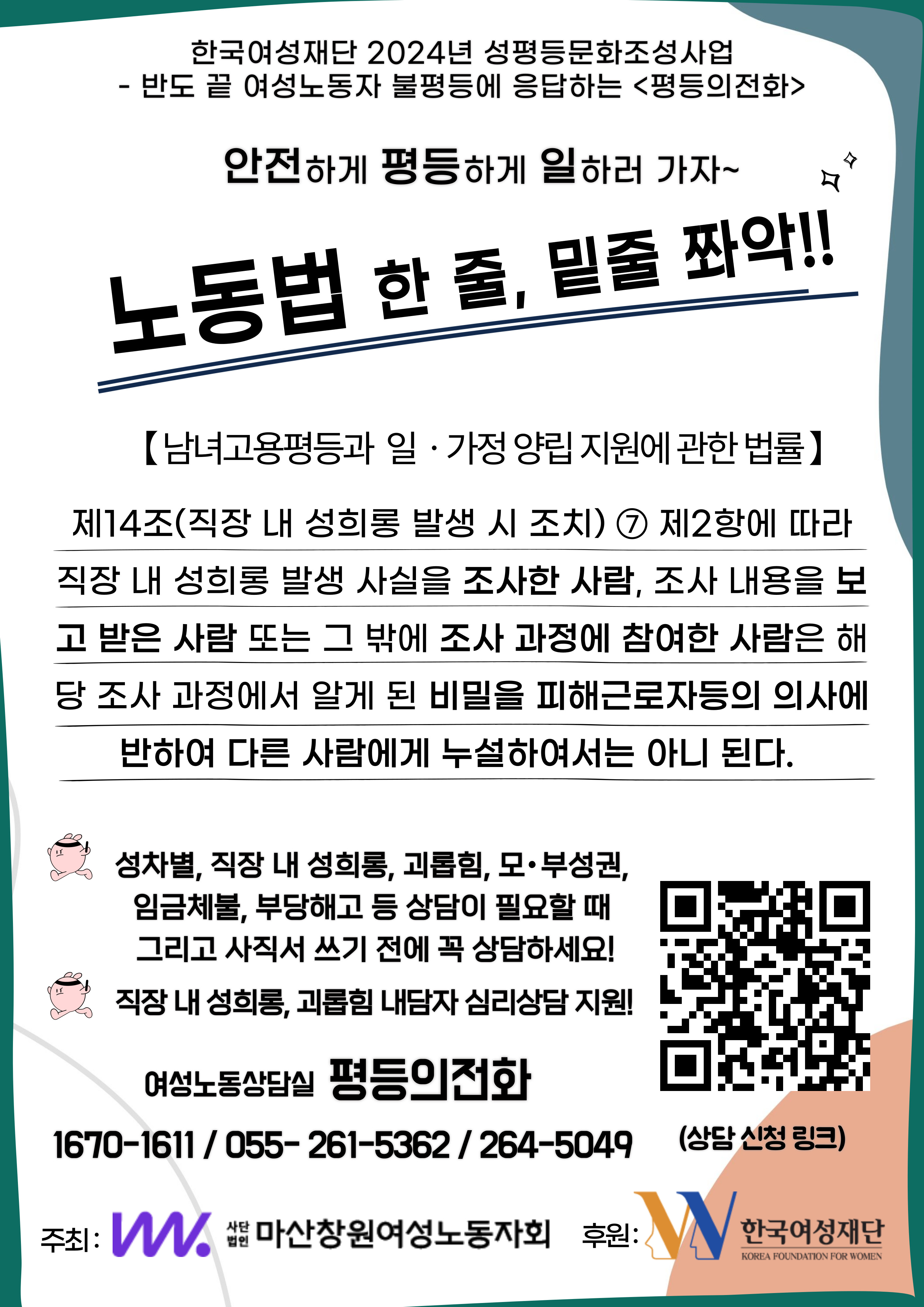 (온라인)노동법 한 줄9_20240625.jpg