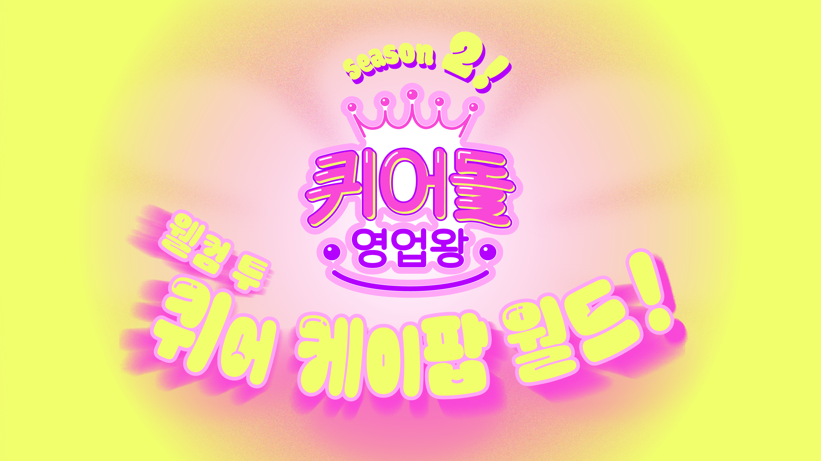 1차 홍보물 국문.png