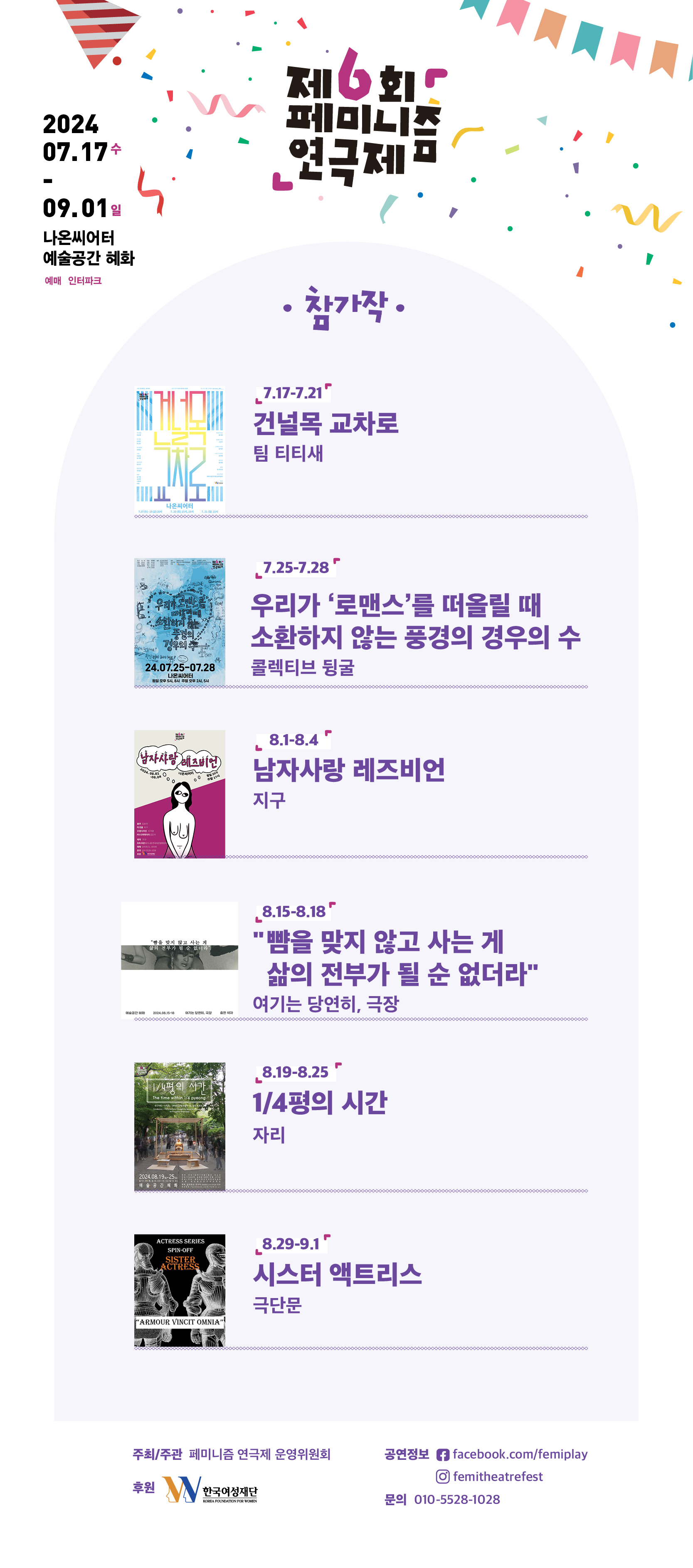 페미니즘연극제_인터파크용브릿지.jpg