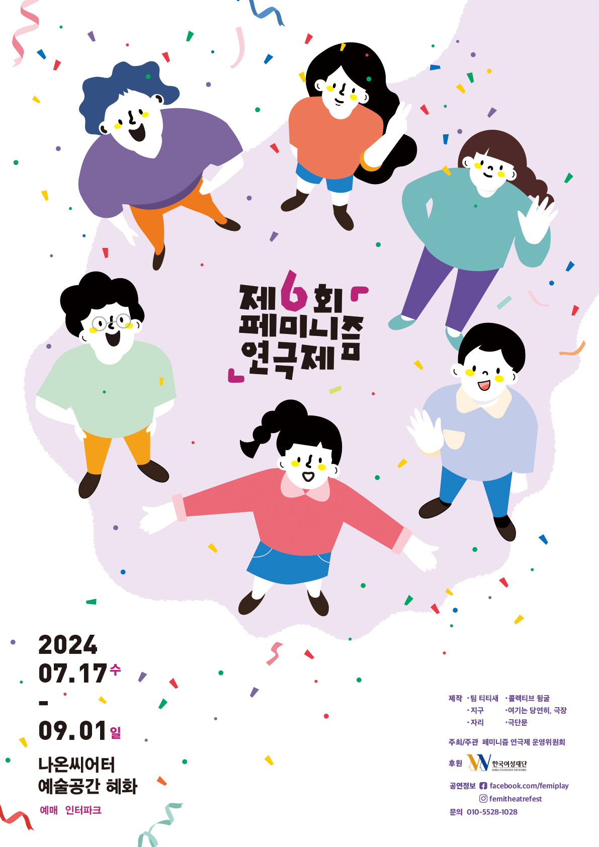 (주요)페미니즘연극제메인포스터.jpg