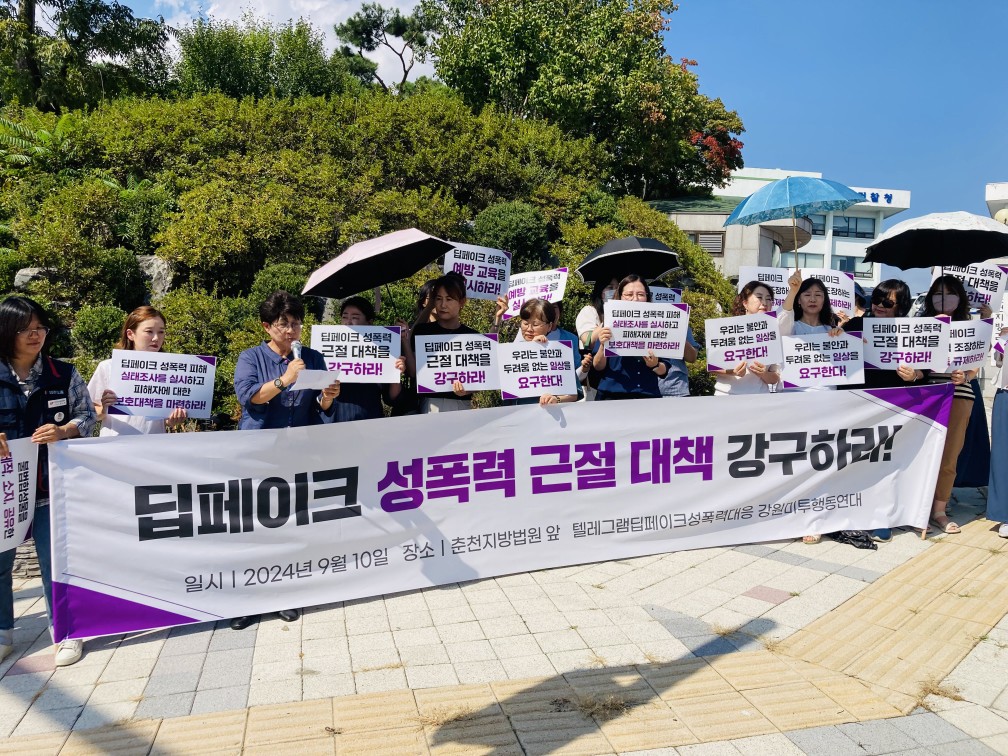 0910딥페이크성폭력근절대책강구하라기자회견.jpg
