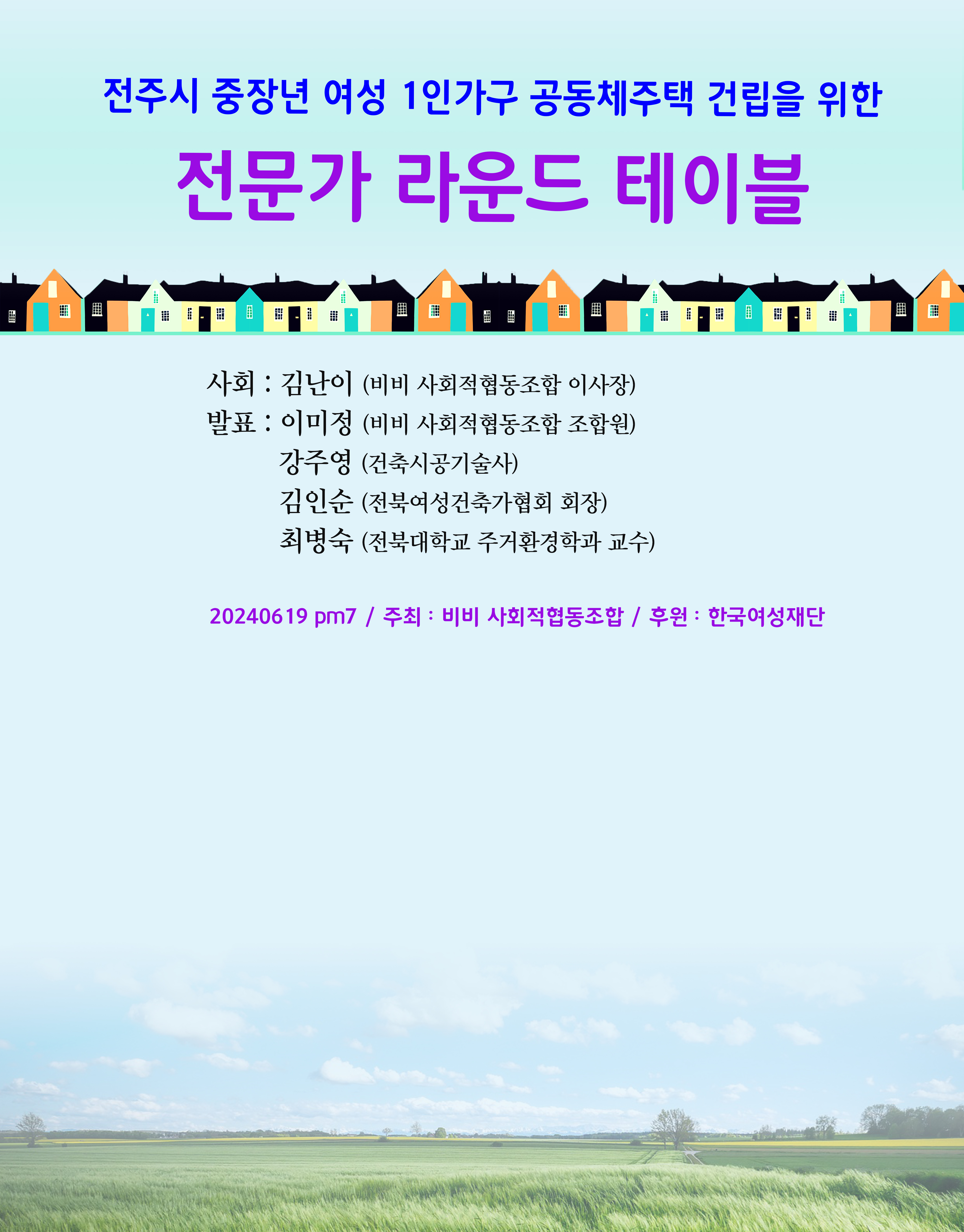 (상반기)전문가라운드테이블플래카드.jpg