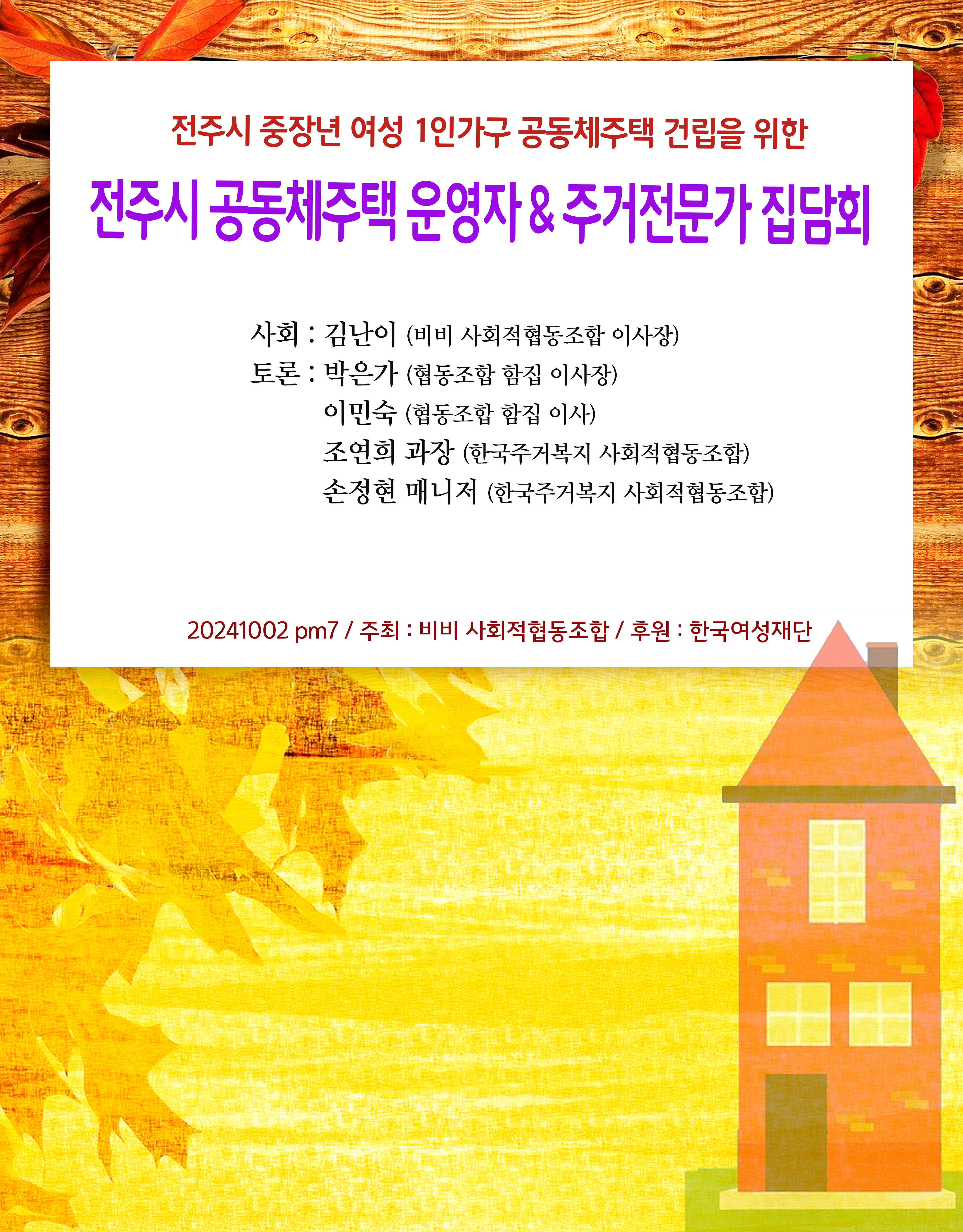 (하반기)주거전문가집담회플랙카드.jpg