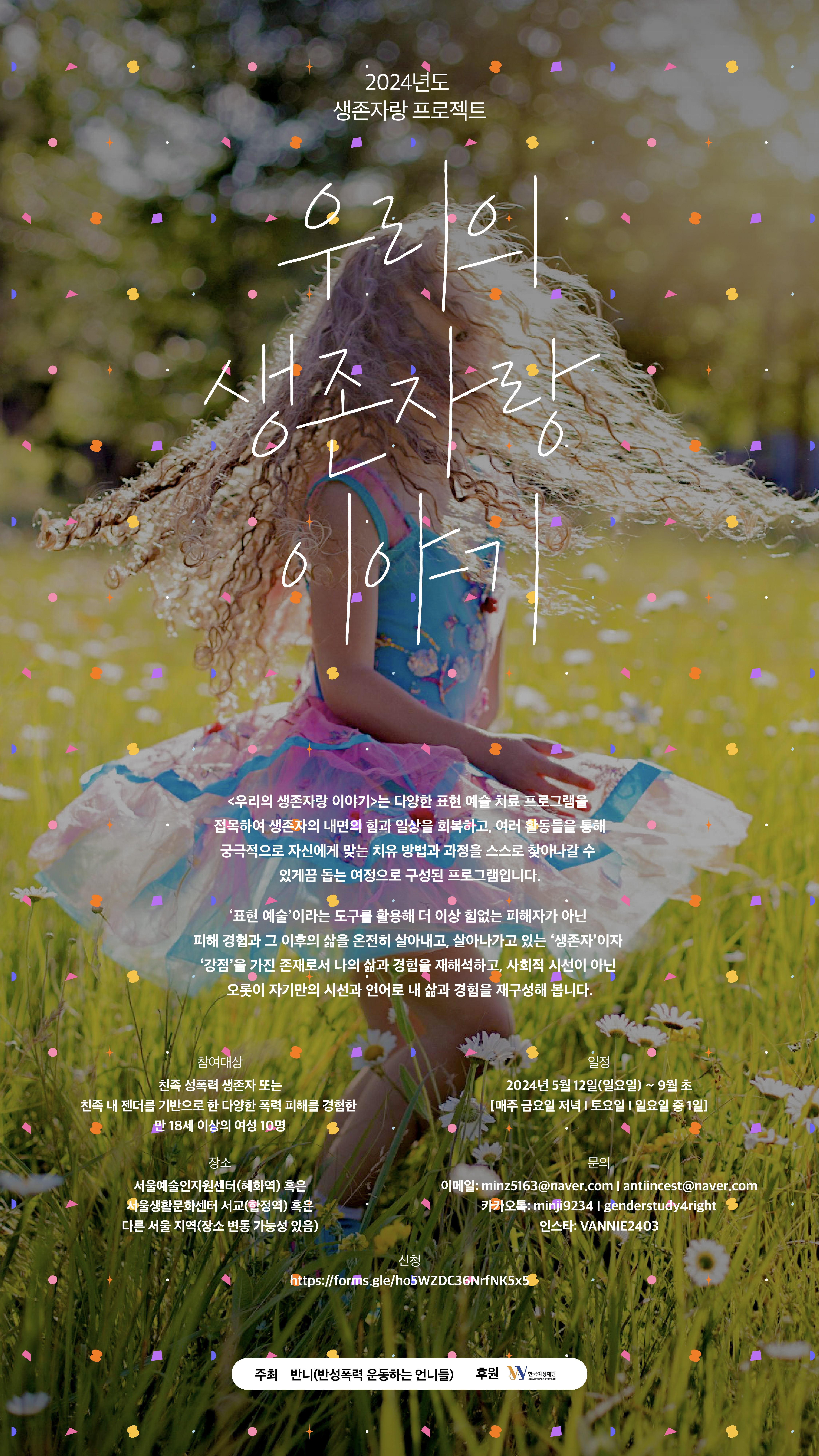 ★ 주요 사진_반니_〈우리의 생존자랑 이야기〉 홍보용 포스터.jpg