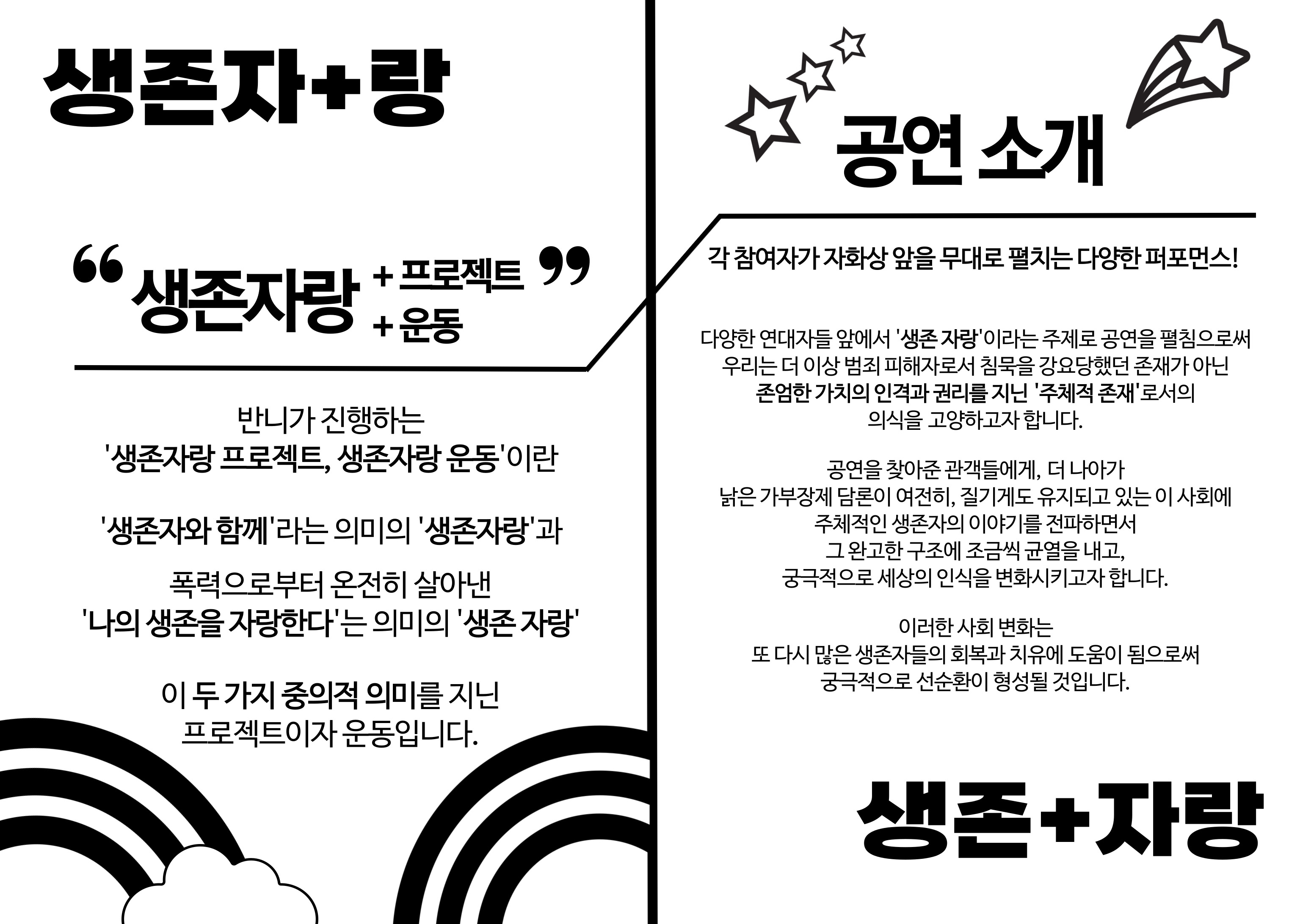 ★ 주요 사진_반니_공연 팜플렛 2p.jpg