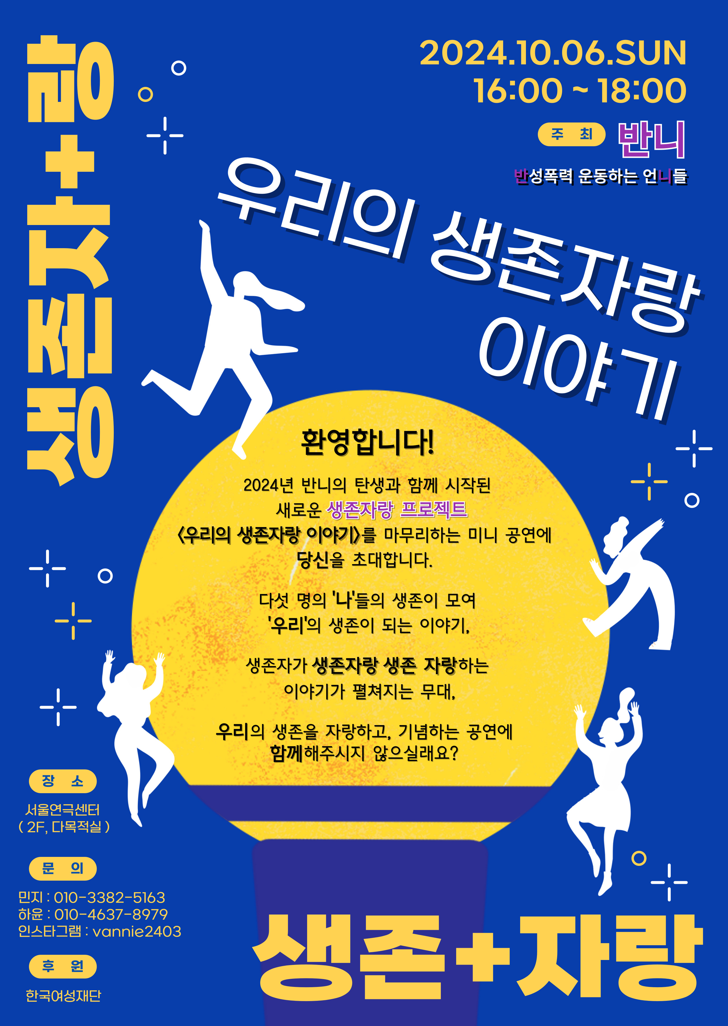 ★ 주요 사진_반니_공연 포스터.jpg