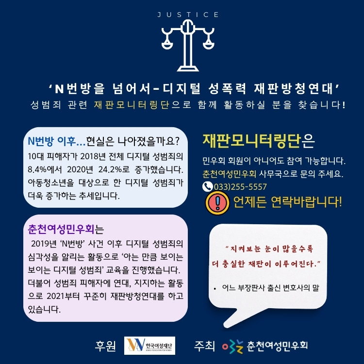재판모니터링단모집.jpg