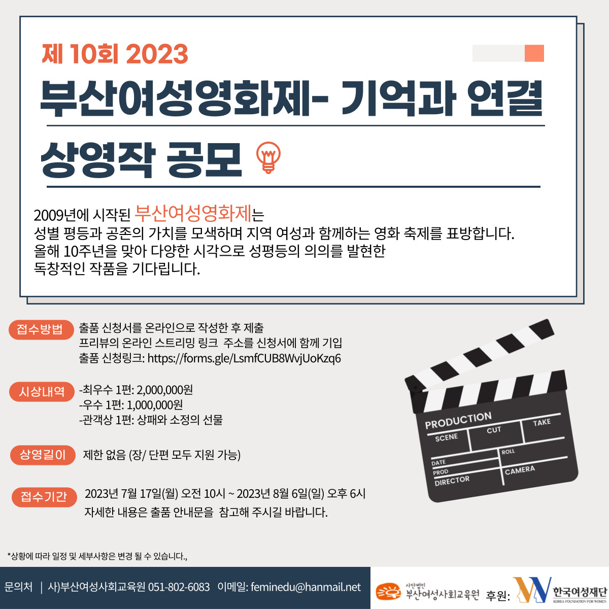 1. 제10회 부산여성영화제 공모전 웹포스터.jpg