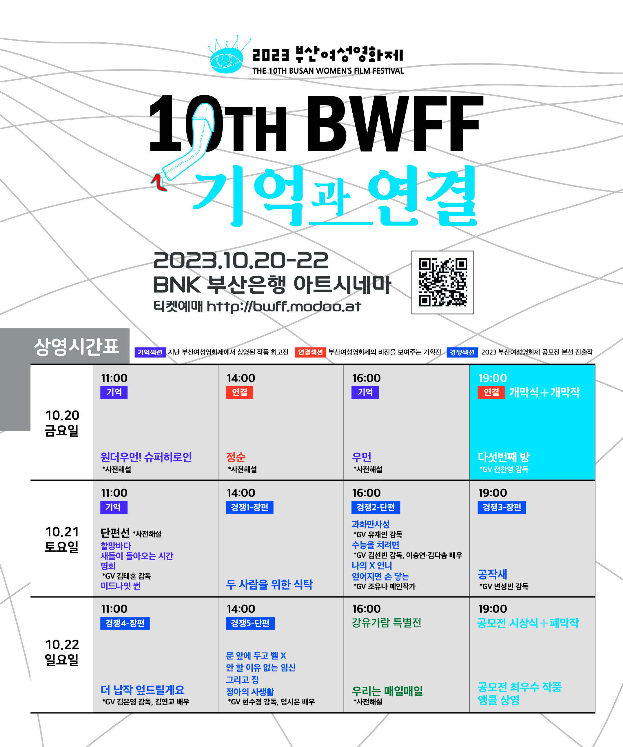 2-1.제10회 부산여성영화제 상영시간표 (약식).jpg