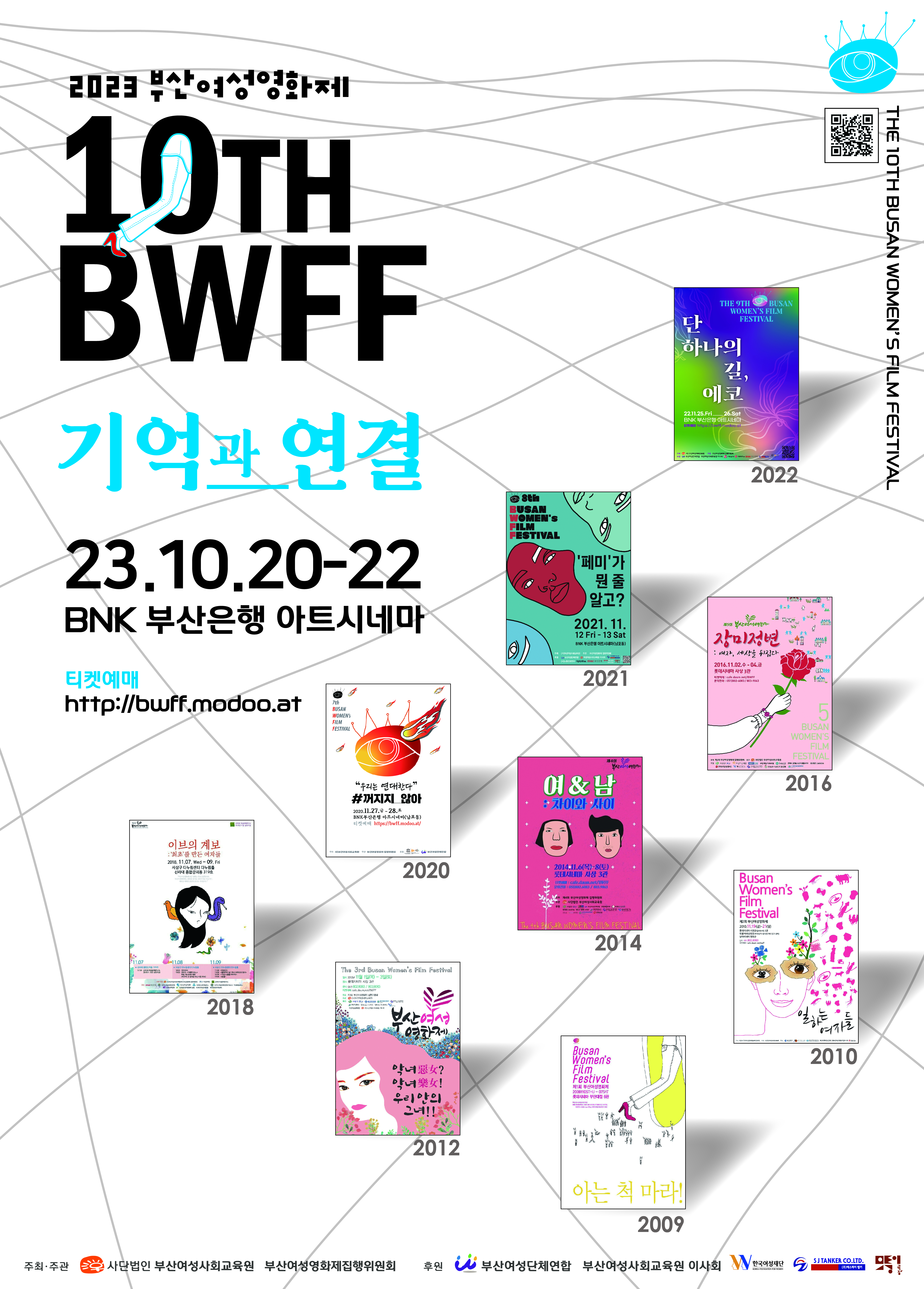 3. 제 10회 부산여성영화제 공식 포스터 (최종본).jpg