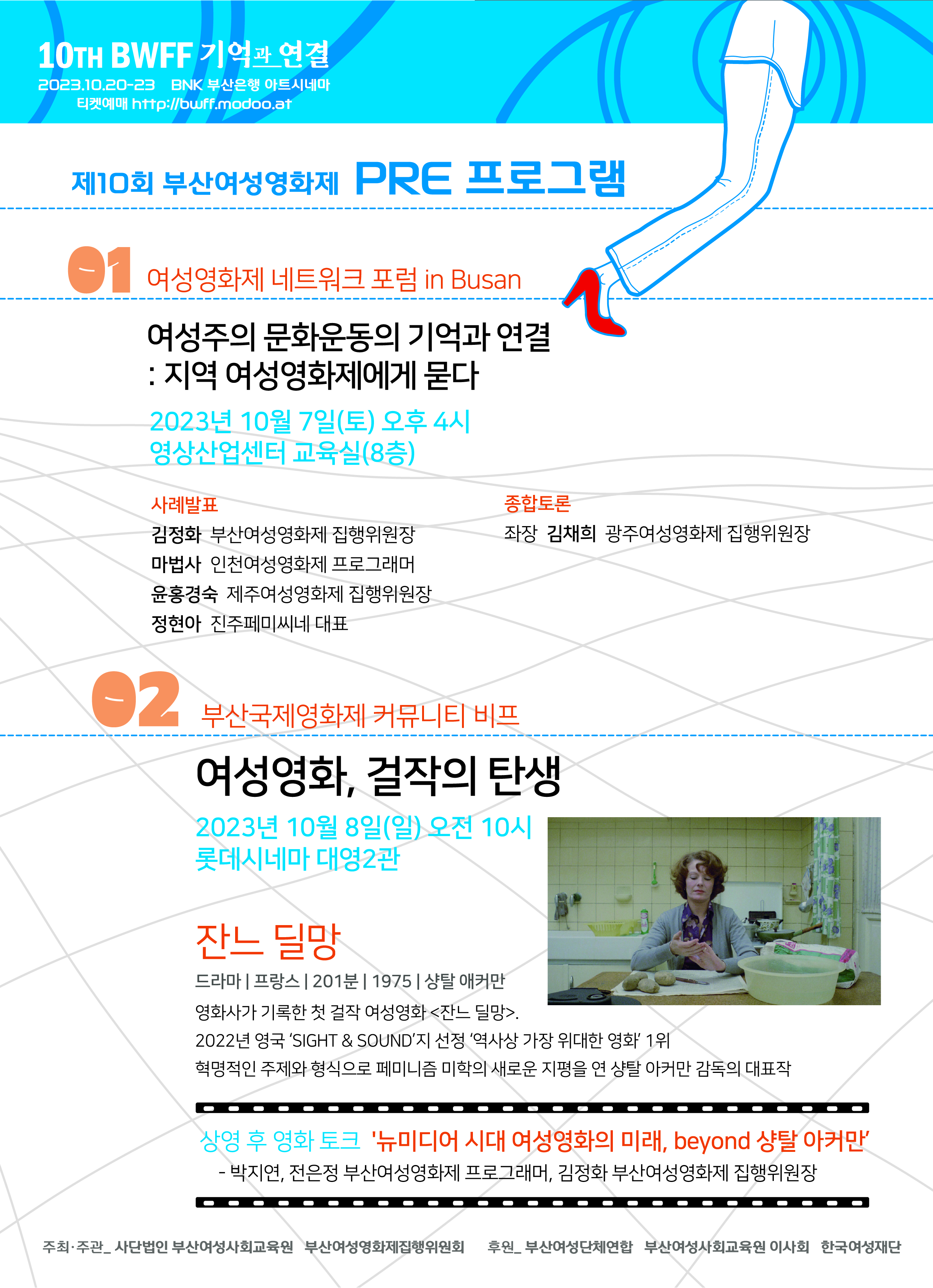 4. 여성영화제 전국 네트워크 포럼 포스터.jpg