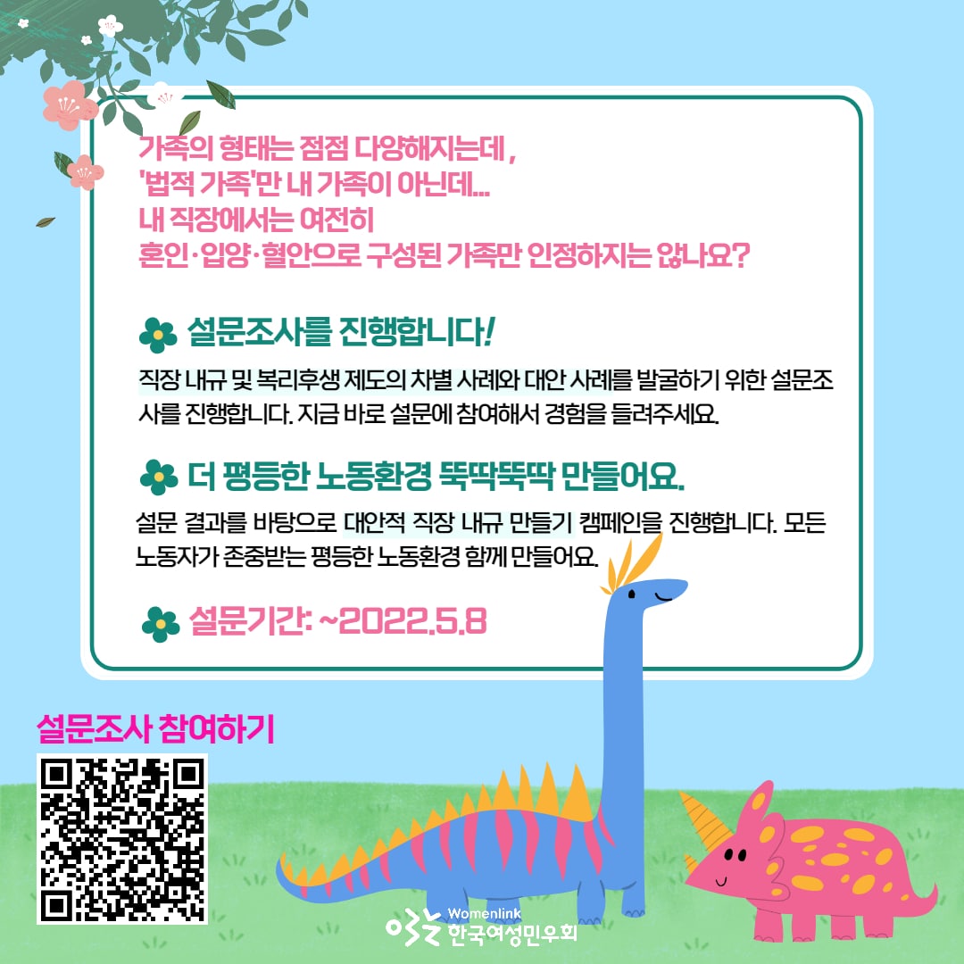 02_웹포스터_내 직장의 복리후생은 다양한 ‘가족’을 인정할까_02.jpg