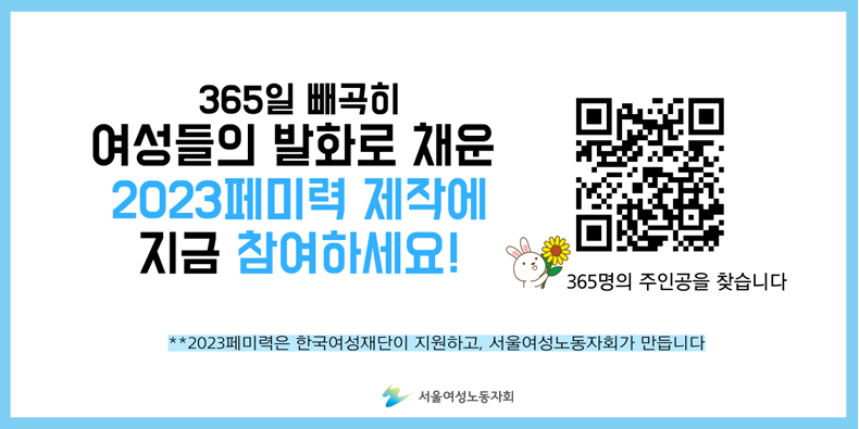 페미력 홍보 이미지.png
