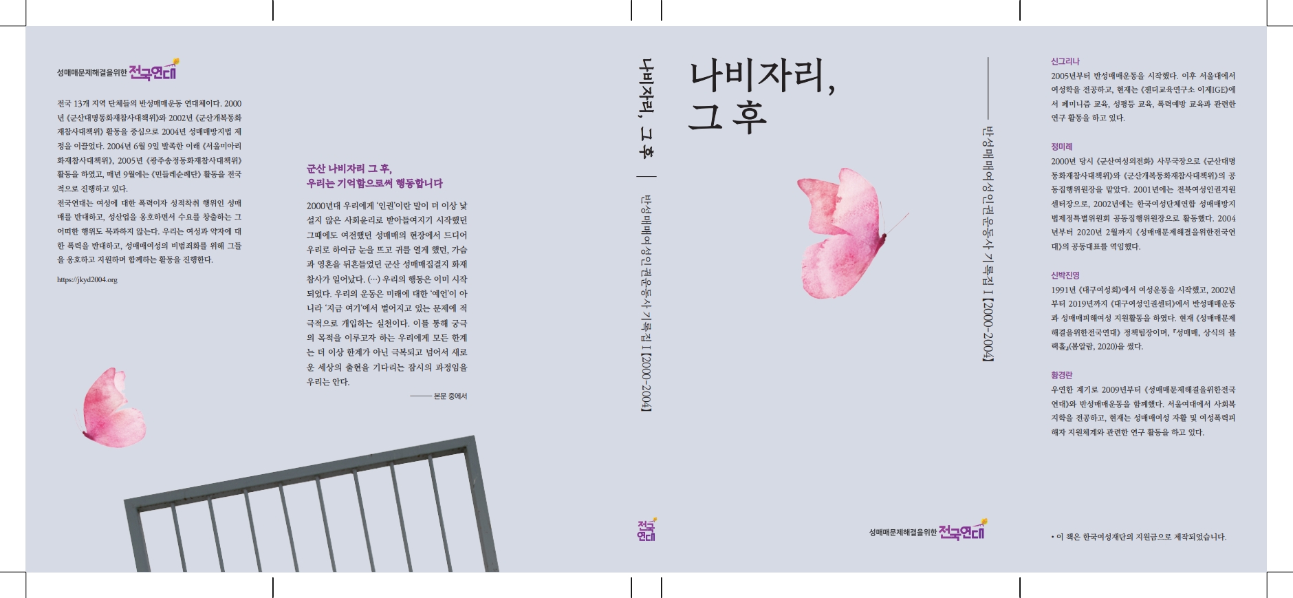 나비자리 표지_스프레드_1.jpg