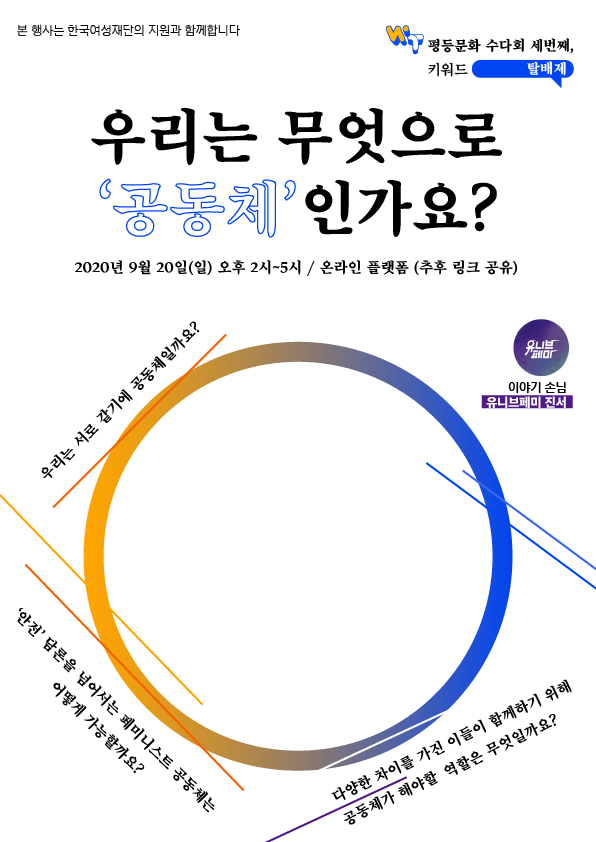 18. 평등문화 수다회 [2] 포스터.png