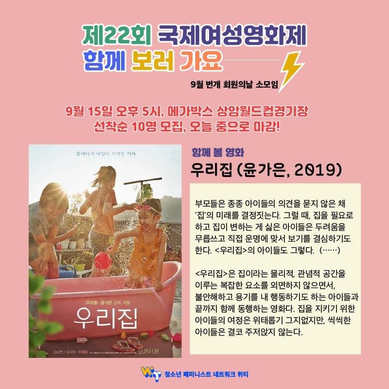 19. 회원의날 소모임[서울 국제 여성영화제] 포스터.jpg