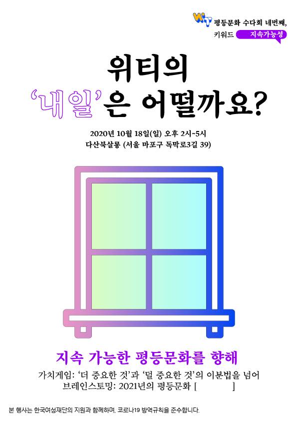 20. 평등문화 수다회 [3] 포스터.jpg