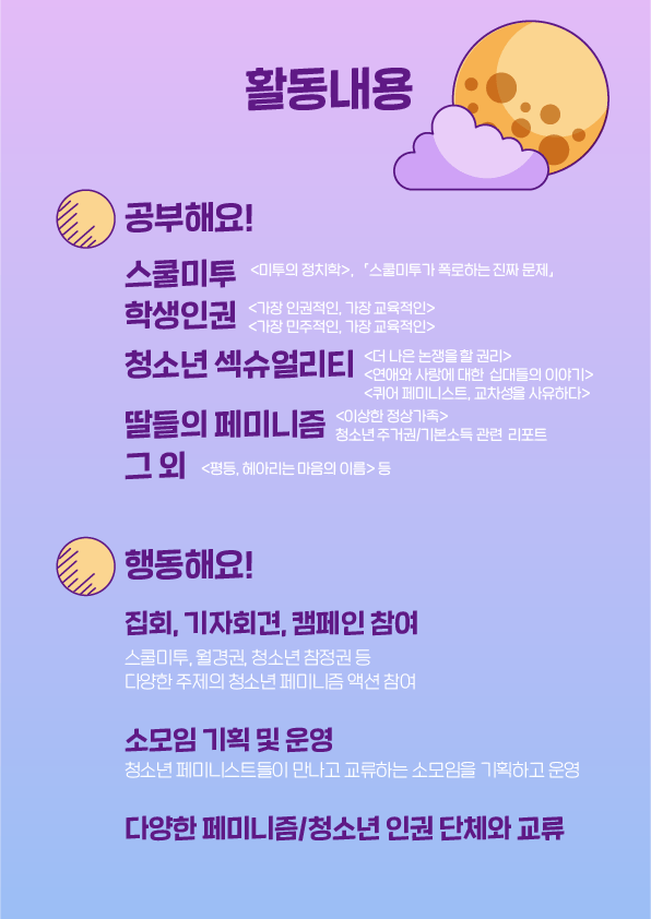 2. 집행위원회 모집 포스터 활동 내용.png