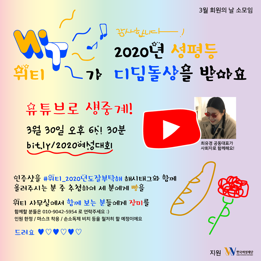 3. 회원의날 소모임 [여성대회 생중계 함께 보기] 포스터.png