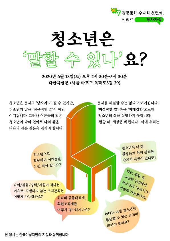 12. 평등문화 수다회 [1] 포스터.png