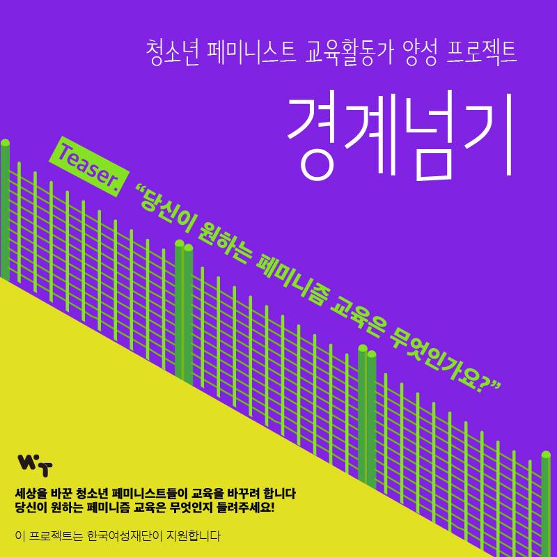 13. 경계넘기 프로젝트 사전 설문조사 포스터.jpg