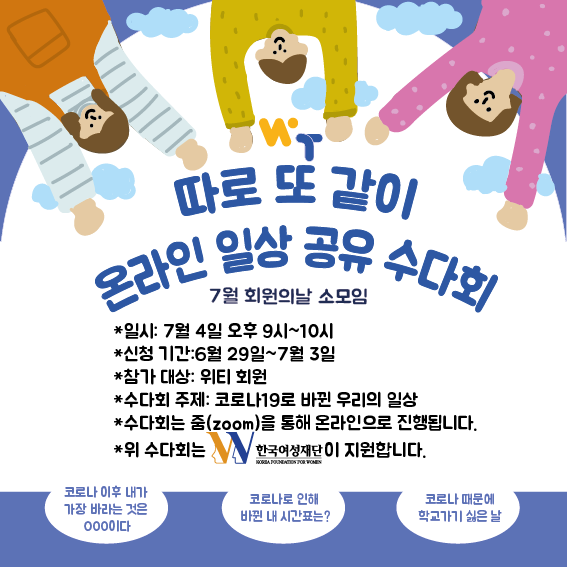 14. 회원의날 소모임[따로 또 같이] 포스터.png