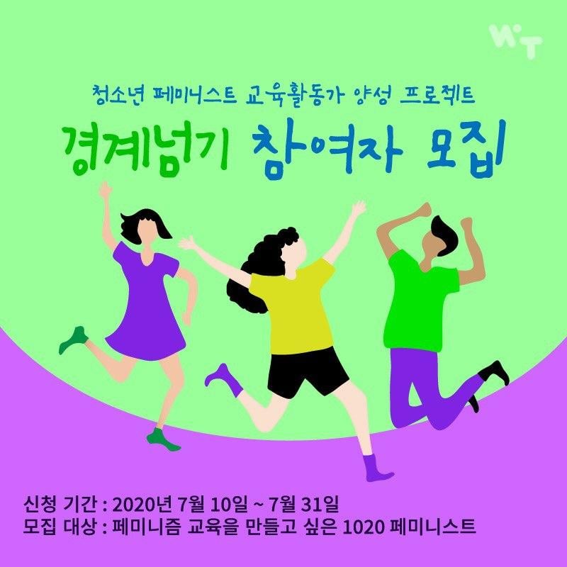 15. [경계넘기] 참여자 모집 포스터.jpg