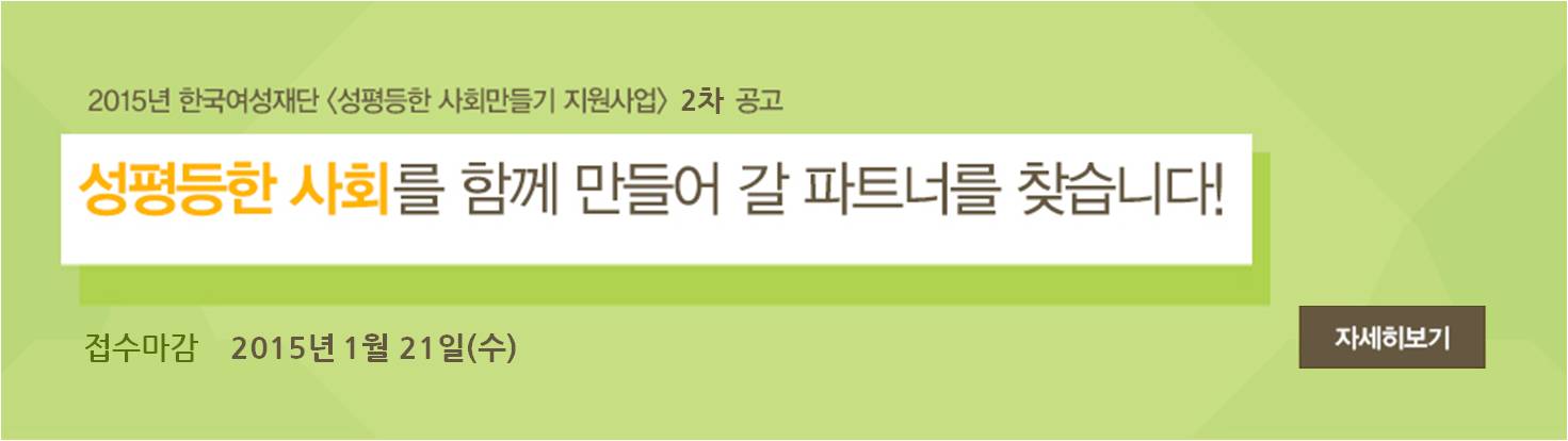2015_성평등사회조성사업_공모_홍보배너_2차.jpg