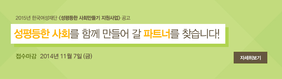 2015_성평등사회조성사업_공모_홍보배너.jpg
