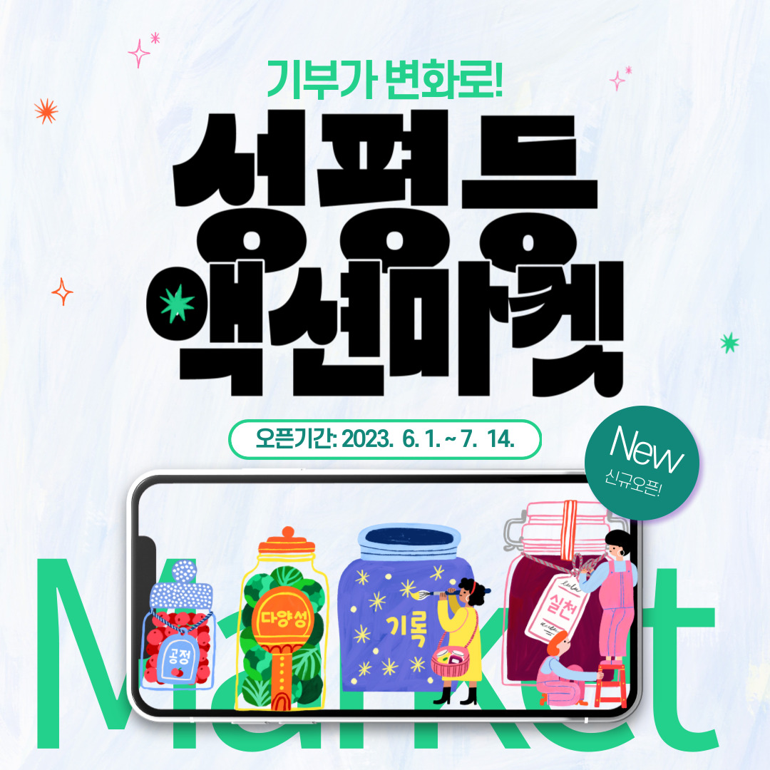 액션마켓 홍보.jpg