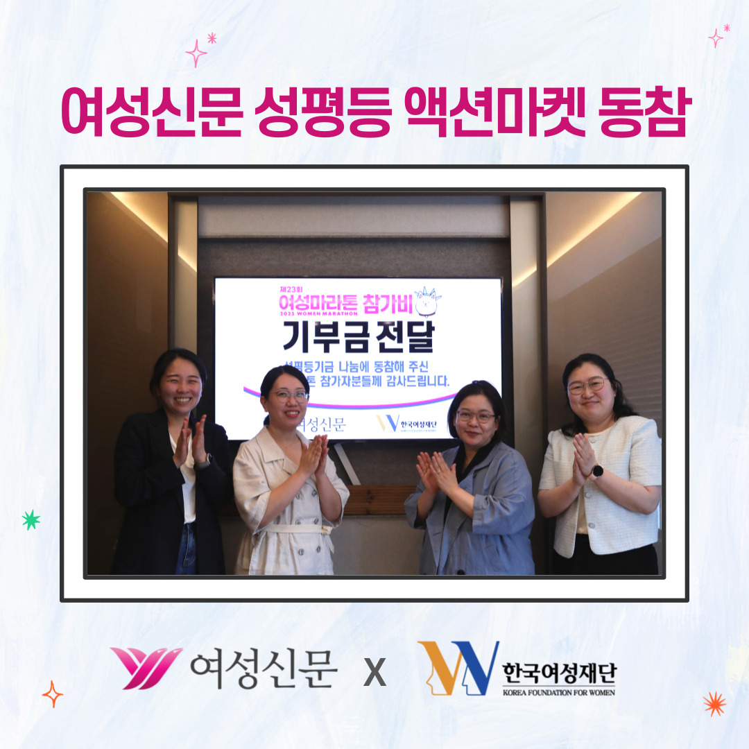 여성신문 동참.jpg