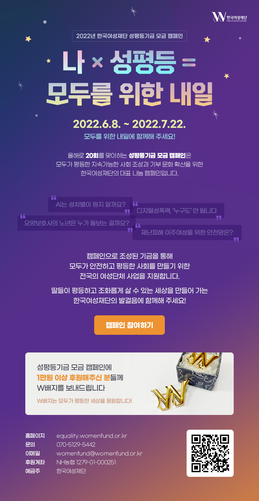 2022성평등기금모금캠페인_웹자보.jpg