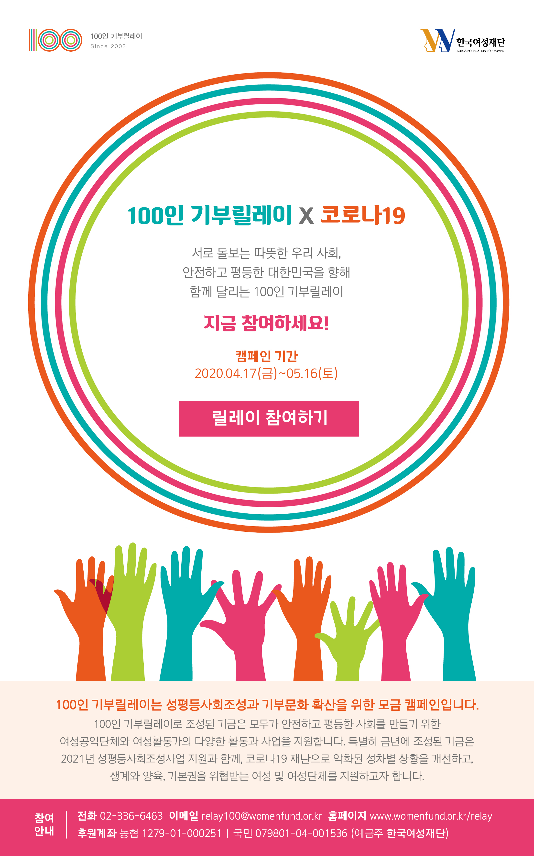 01_100인 기부릴레이 참여 웹자보.png