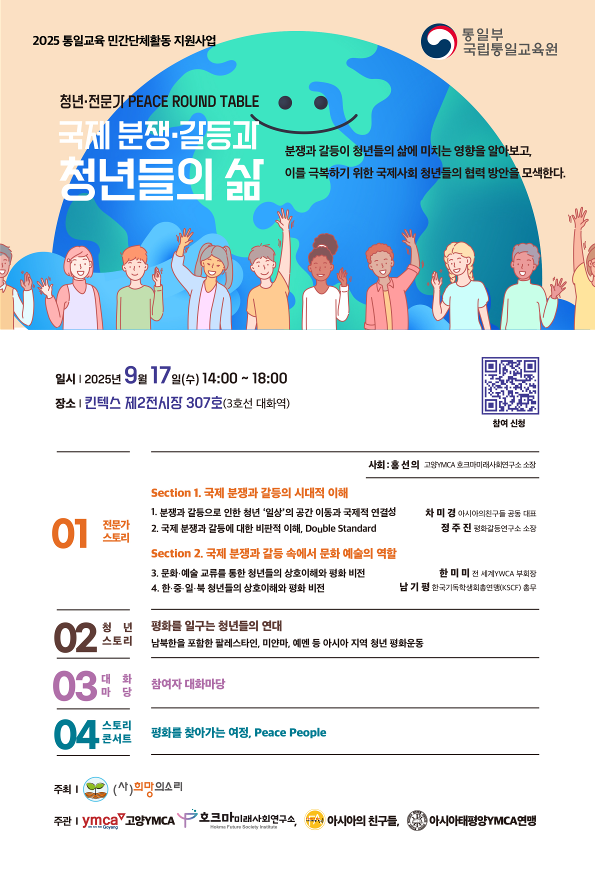 917 평화라운드테이블 자료집 최종본 V_3_1.png